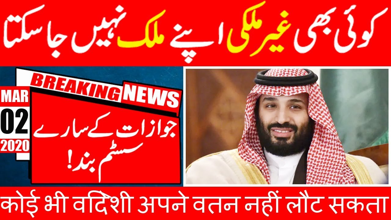 Saudi Arabia Stopped Issuing Exit Re-Entry Visa To Expates 2020 || The