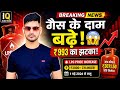 👉 “गैस के दाम में बड़ा धमाका 😱 ₹993 की बढ़ोतरी | LPG Price Update 2026”