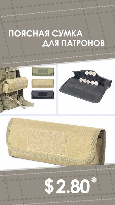 Поясная сумка для патронов с AliExpress. Лучшие вещи и товары с быстрой ...