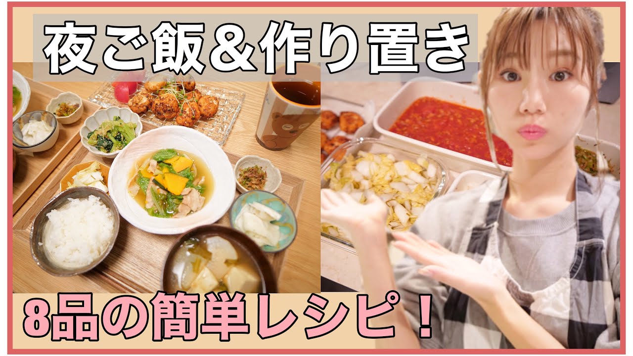 主婦業 簡単夜ご飯作り 献立に困らないあると便利な副菜の作り置き Youtube