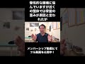 数年間慢性的な腰痛に悩まされています #腰痛 #慢性腰痛 #腰が痛い