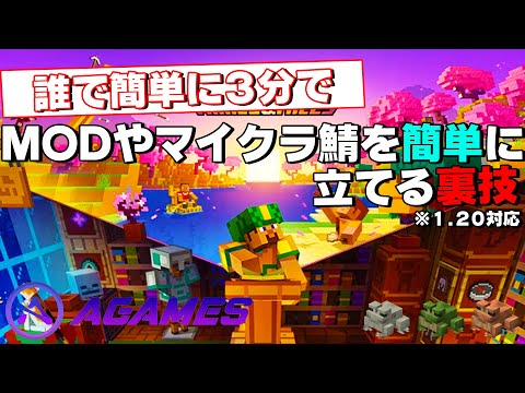【1.20.4最新】Agamesを使って3分でMODサーバーやマイクラサーバーを立てれる方法を解説！