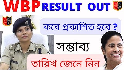 💥Wbp Result out Date 2021 | Wbp pmt & pet date | WBP Constable || Wbp result date 2021/Wbp pmt & pet