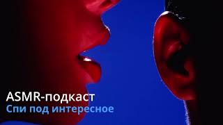 [ASMR | АСМР] 🙄Работа на психиатрическом отделении, весна и странные ребята вокруг