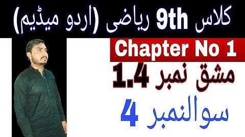 Class 9th math|| Chapter no 1|| Exercise no 1.4|| question no 4 || urdu medium lachur math