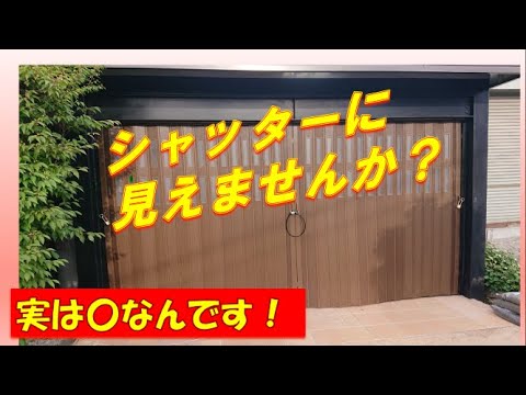 Diy ガレージにアコーデオンのパネルドアをネットで買って付けてみた Youtube