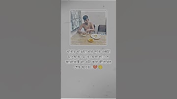সে জানতোই না এইটা তার জীবনের শেষ খাওয়া 💔🥲 #عبدالرحمن_مسعد #عبدالرحمن_مسعد_تلاوة_جديدة