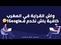 Do you think your academic studies in morocco give you enough concepts to start a job at google