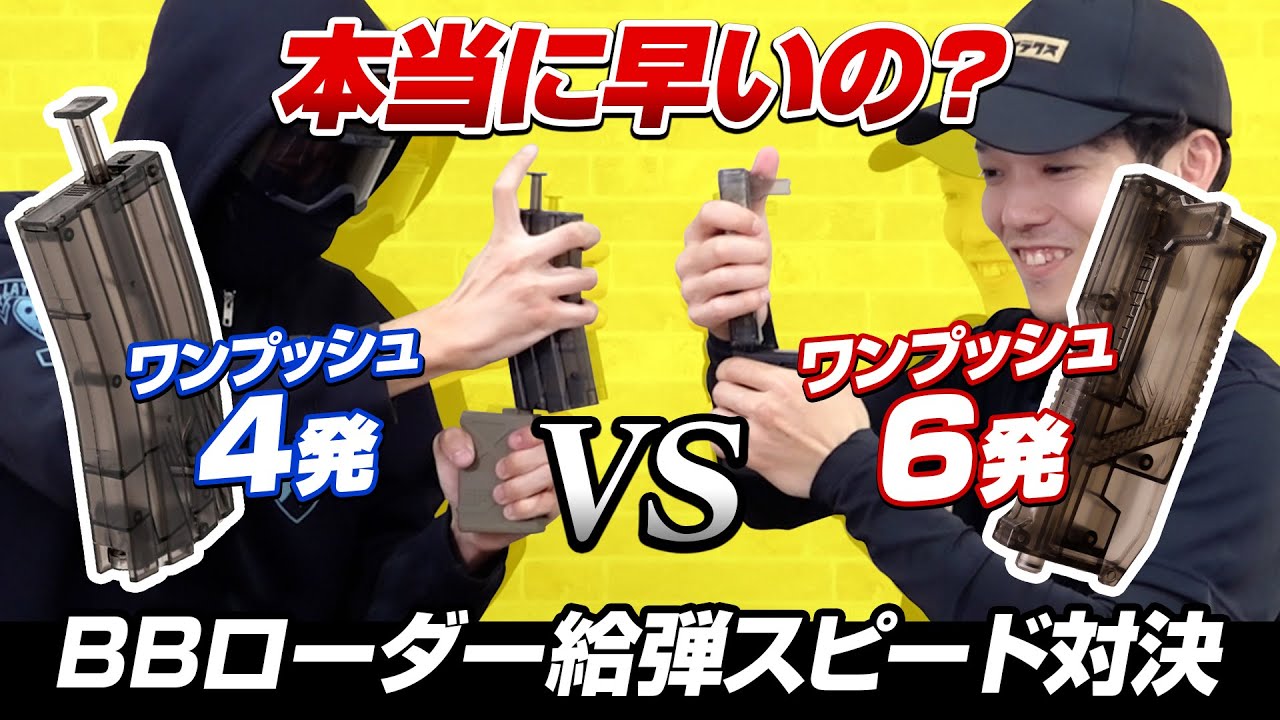 High-speed ammo feeding] 6 shots with one push! Introducing the Hi