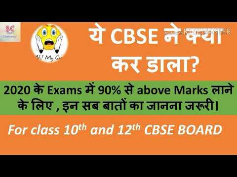 cbse change in exam pattern 2020 | new changes in cbse board 2020  | CBSE class 12 | CBSE class 10