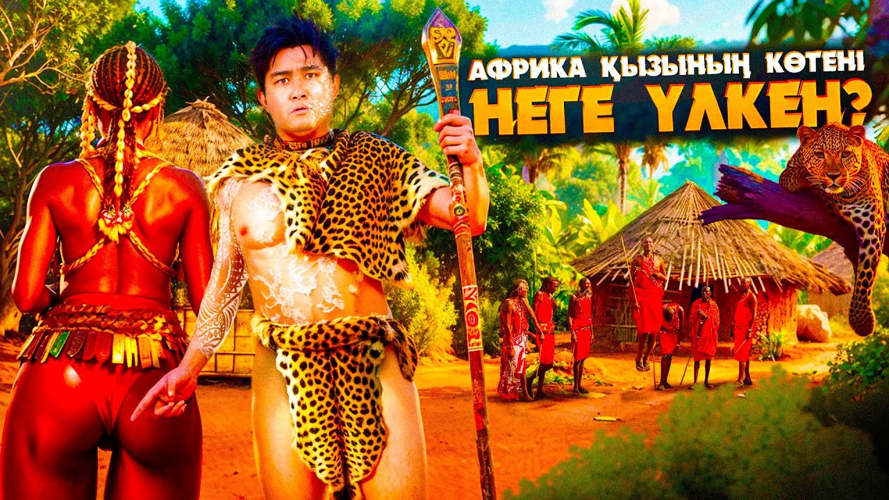 ЭФИОПИЯ: ЕҢ ҚАТІГЕЗ ТАЙПАЛАР ЕЛІ | НЕГЕ ОЛАР СЕМІЗДЕР ЖАРЫСЫН ӨТКІЗЕДІ?