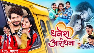 Dhanesh Ke Aradhna CG Movie | Cg Movie New | Dhanesh Sahu, Aradhana Sahu | CG Movie | Review & Facts