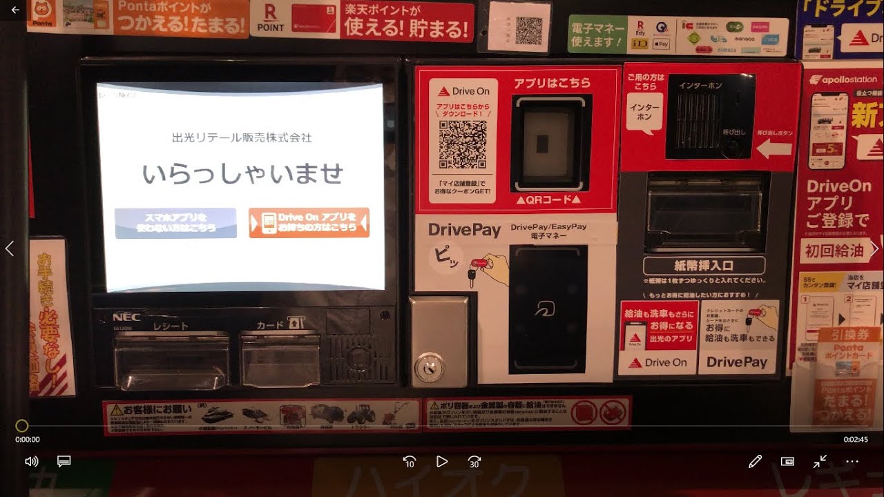 【埼玉県 川越市】出光 セルフかわごえ藤間ＳＳ（出光リテール販売） セルフスタンド（Pontaポイント ＆ DrivePayで支払い）