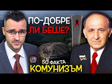 Видео: Какво е комунизъм и капитализъм?