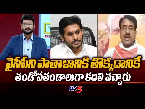 BJP Leader Pudi Tirupati Rao Sensational Comments On YSRCP Govt Over AP Elections 2024 | Tv5 News - TV5NEWS