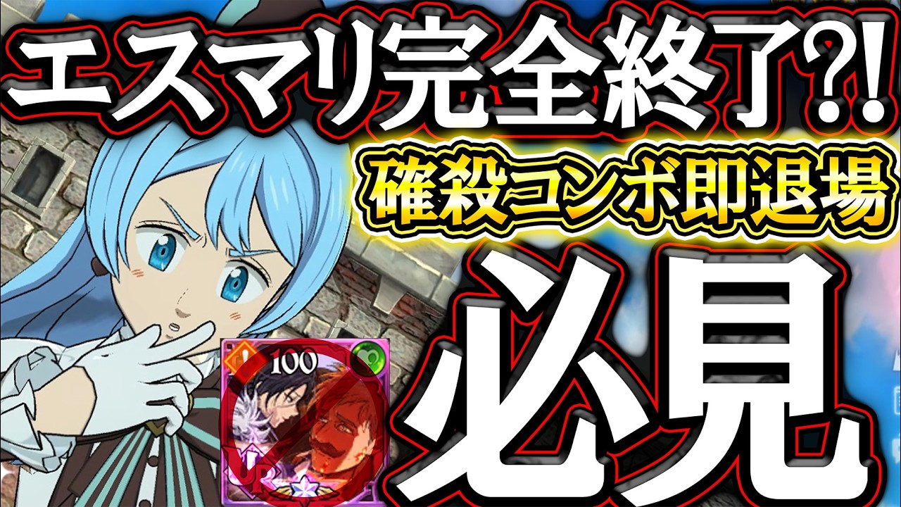 新限定バレンタインアンで最強エスマリ即退場！人間パ完全対策の確殺コンボが偉すぎた件w【グラクロ】【七つの大罪】【Seven Deadly Sins: Grand Cross】