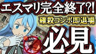 新限定バレンタインアンで最強エスマリ即退場！人間パ完全対策の確殺コンボが偉すぎた件w【グラクロ】【七つの大罪】【Seven Deadly Sins: Grand Cross】 screenshot 5