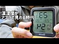 【スマート温湿度計】1000円でアプリ管理できておすすめだった件