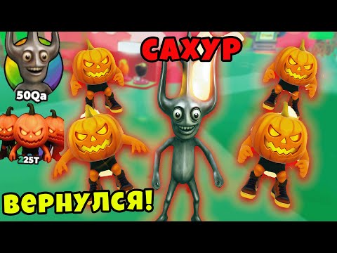 Это Самый Сильный Сахур Среди Брейнротов в Brainrot Evolution Roblox