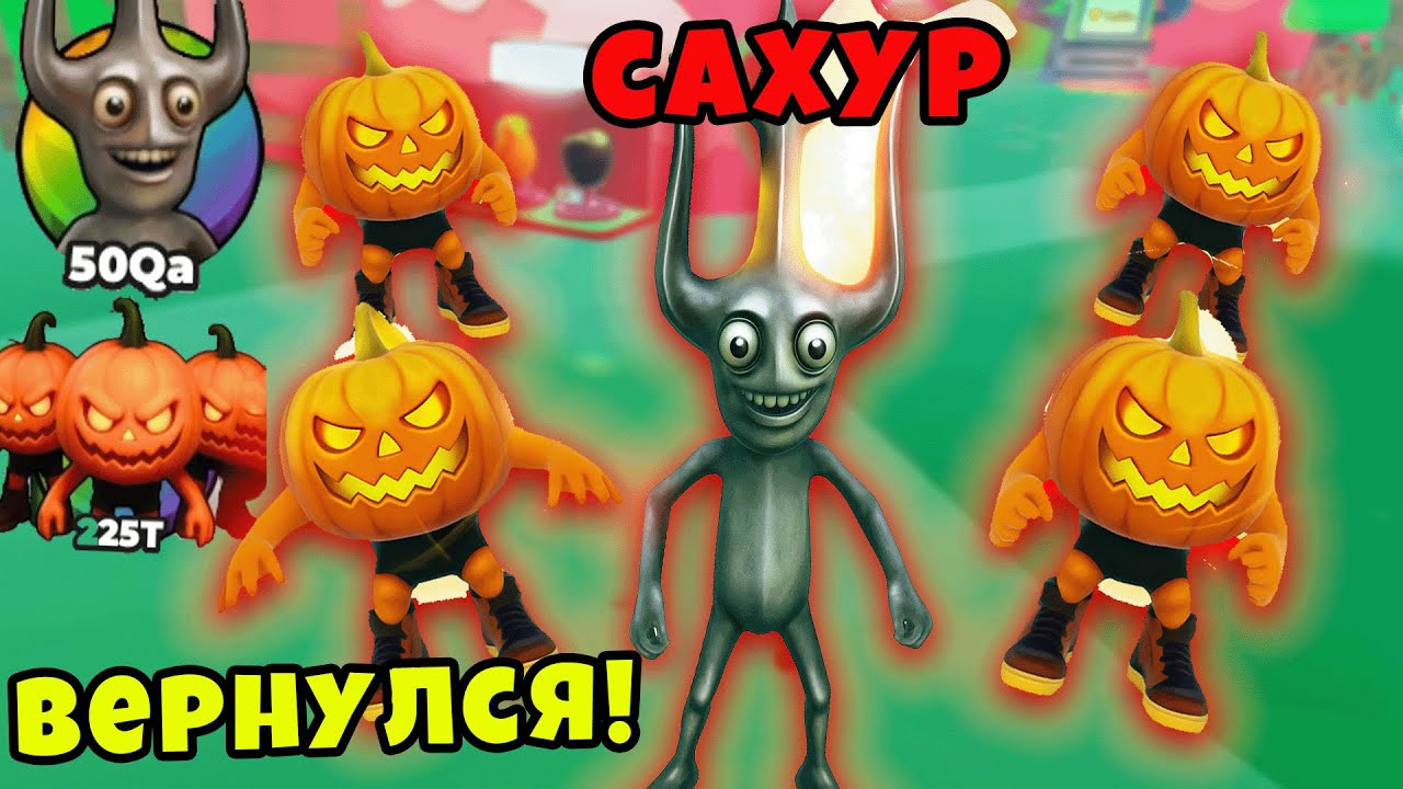 Это Самый Сильный Сахур Среди Брейнротов в Brainrot Evolution Roblox