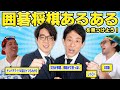 【ダイタク目線】究極の囲碁将棋あるあるを探そう！