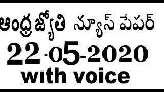 Andhra Jyothi news paper 22-05-2020 with voice. screenshot 5
