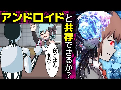 機械との生活が日常に 人間とアンドロイドの悲劇のドラマ アニメ Youtube