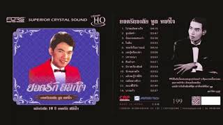 นางแก้ว chords