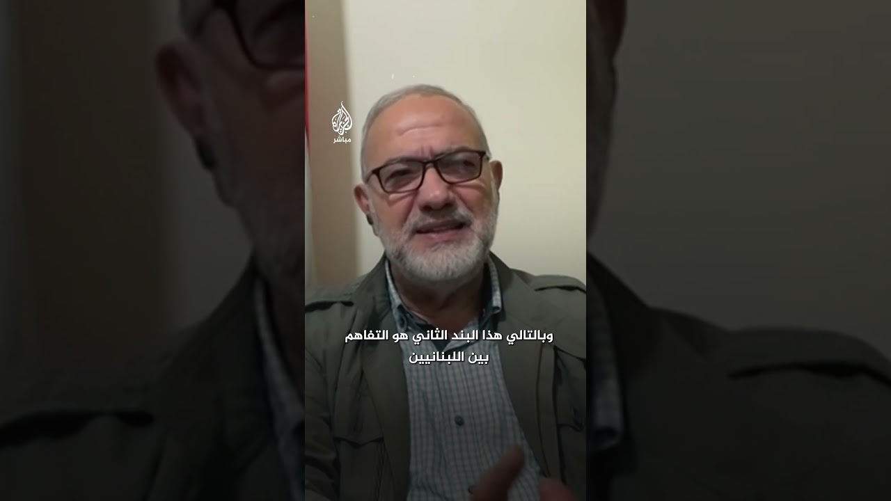 ما الخطوط الحمراء التي يرفض حزب الله المساس بها في المفاوضات؟ نائب رئيس المجلس السياسي للحزب يجيب