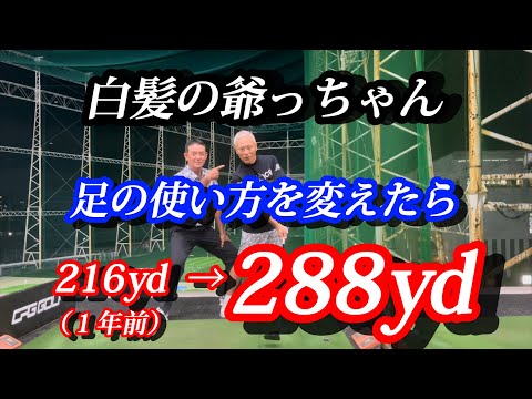 【55歳〜85歳に有効】マジで飛ぶ！足の使い方！