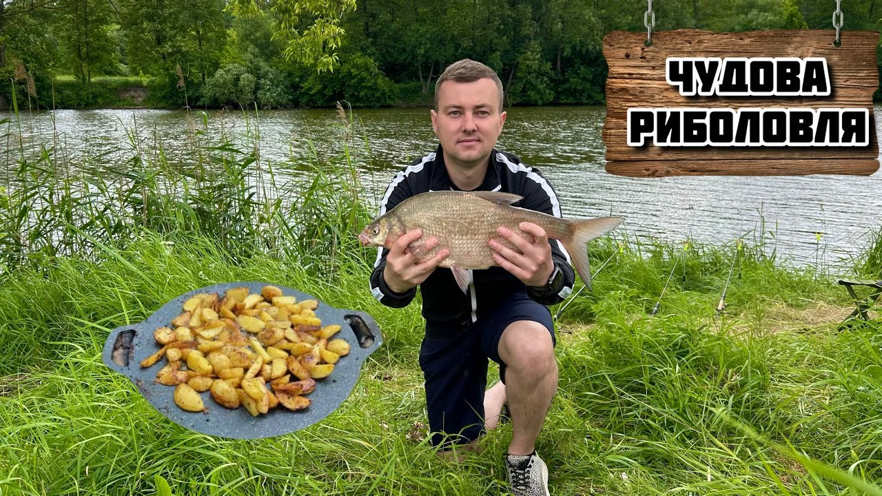 Такого ЛЯЩА я ще не ловив - картопля на вогні, риба на гачку, душа відпочиває #27