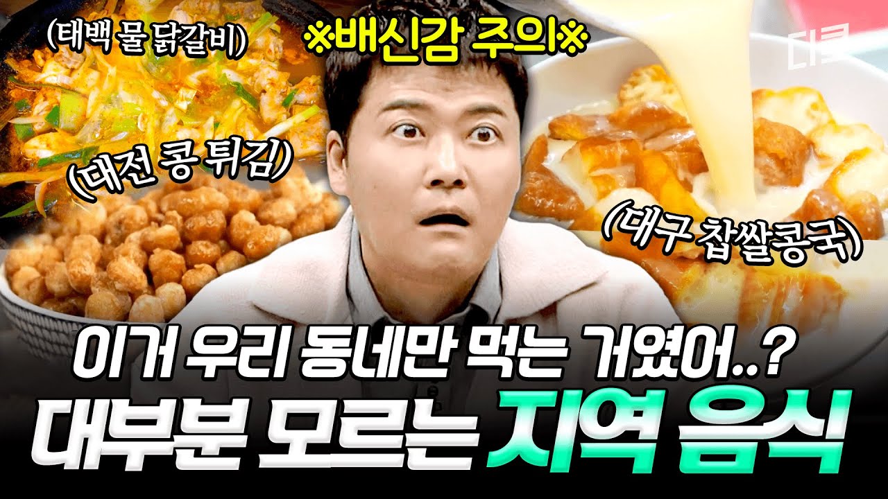 [#Freehan19] Вы не едите это в своём районе? 😲 ㄷㄷ;; Коллекция интересных местных блюд, о которых ...