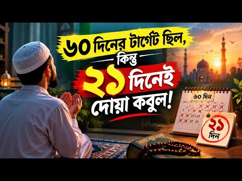Had a 60-day target but prayers were answered in just 21 days Alhamdulillah/Islamic video, hasib ...