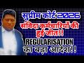 सुप्रीम कोर्ट 2026: संविदा कर्मचारियों की जीत!  Regularisation का  बड़ा आदेश!