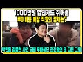 1000만원 법인카드 쥐어준 루이비통 매장 직원의 정체는? 박민영 강종현 사건 급히 무마하던 권진영의 또 다른 그림