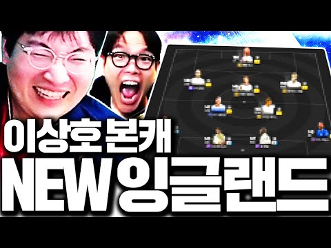 이상호 본캐 뿌드컵 잉글랜드 스쿼드 갑니다 서버 1위 잉글랜드 드가자!