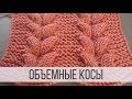 Объемные косы спицами на платочной вязке