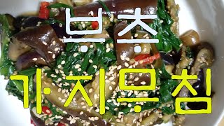 🥕가지무침 🍆가지를 부추와  함께 무치면 맛이 두배#가지무침#지니의주방