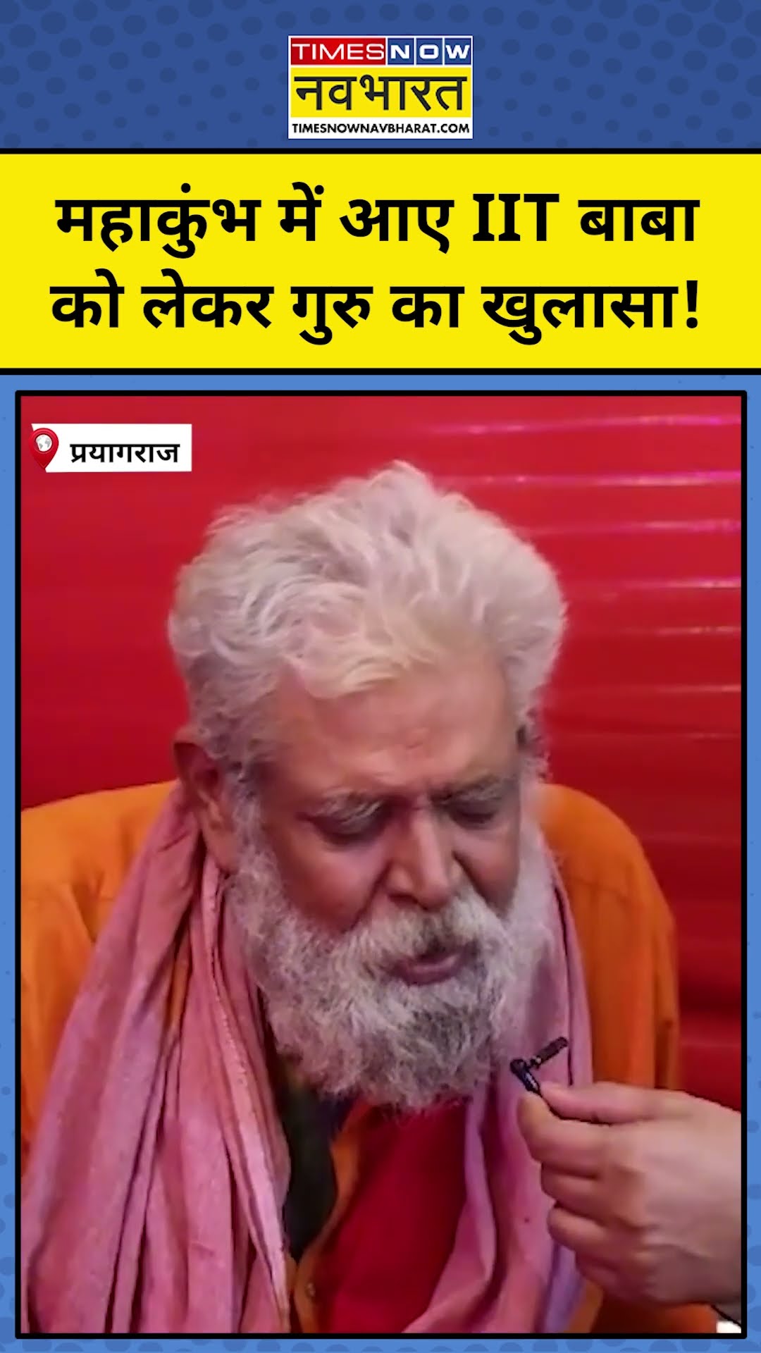 IIT Baba Abhay Singh को लेकर गुरू का चौंकाने वाला खुलासा ! MahaKumbh 2025
