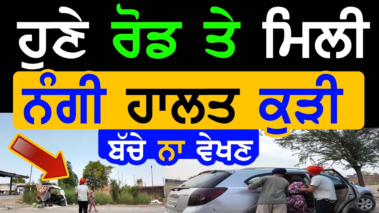 ⁣Manukhta Di Sewa! Gohalwar TaranTarn Sahib Helping Car Hosting Ratan Dev  - Punjai Tv Canada
