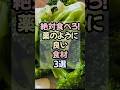 🌸5万再生🌸体を元気にする！毎日食べたい薬効食材3選#薬膳 #薬に頼らない