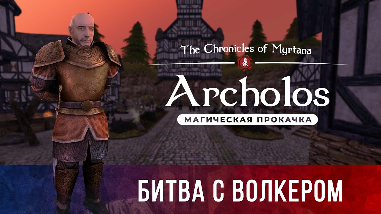 Хроники Миртаны: Архолос ВТОРОЕ ПРОХОЖДЕНИЕ [4K] [МАГИЧЕСКАЯ ПРОКАЧКА ...