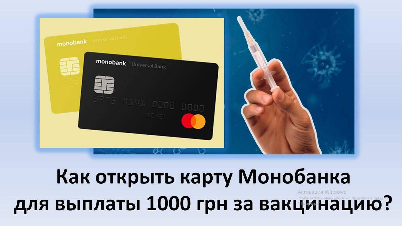 Оплата 1000 в день. На карте моно банк 1000000 гривен.