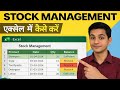 Stock Manage in Excel | How To Create Stock Inventory In Excel |
