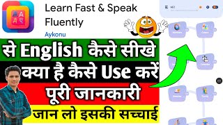 Learn Fast Speak Fluently App Kaise Use Kare || How To Use Learn Fast Speak Fluently