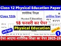 class 12 physical education sample paper 2025-26 |class 12 physical education question paper 2025-26