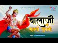 बालाजी के भक्तों सुनलो बाबा का गुण गाया करो | Balaji Ke Bhakton Son Lo | Balaji Superhit Bhajan