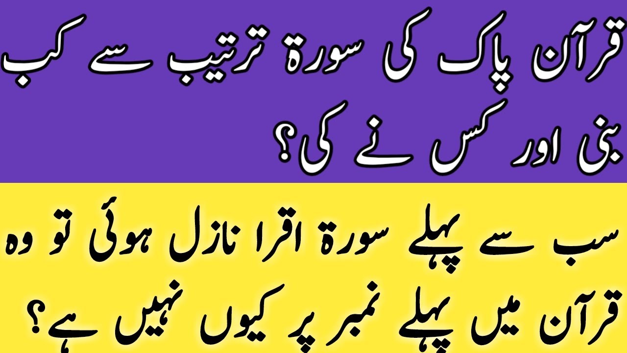 Quran Ki Suraten Tarteeb se Kisne Ki Aur Kab Mufti Tariq Masood