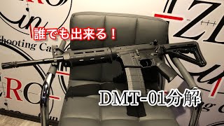 DMT-01 検証動画【忖度なし必見！コスパ界の主検証】#airsoft#DMT#エアソフト97