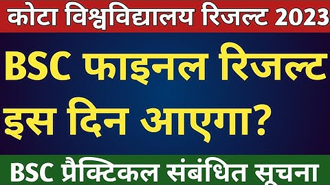 Uok BSC Final Year Result 2023 कब आएगा? | Kota University bsc final year result 2023 Update